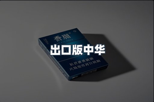 越南香烟系列